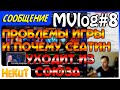 ❗ MVlog#8. Сеатин уходит? Проблемы и будущее игры [Marvel Contest of Champions]