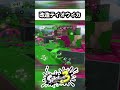 このテイオウイカ強すぎだろｗｗｗ#スプラトーン3 #スプラ3 #スキマ