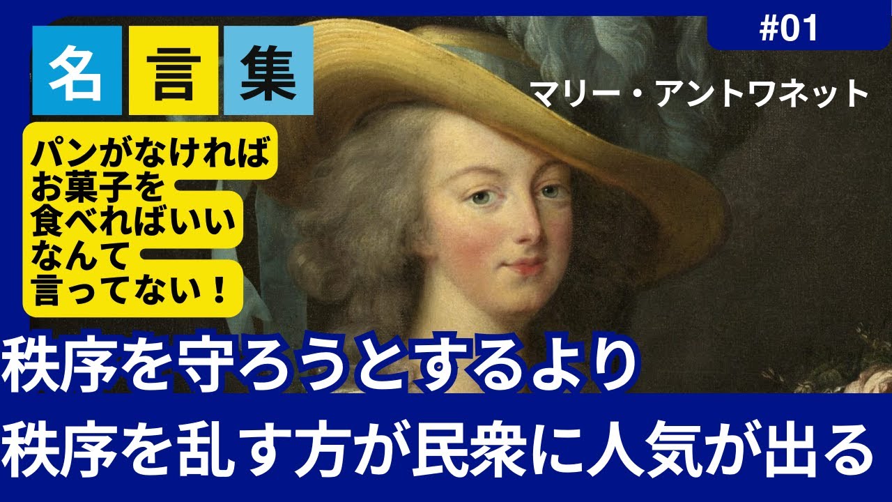 マリー アントワネット 名言