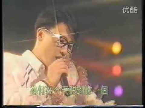 黎明 Leon Lai -1992  Mini Concert @我會像你一樣傻