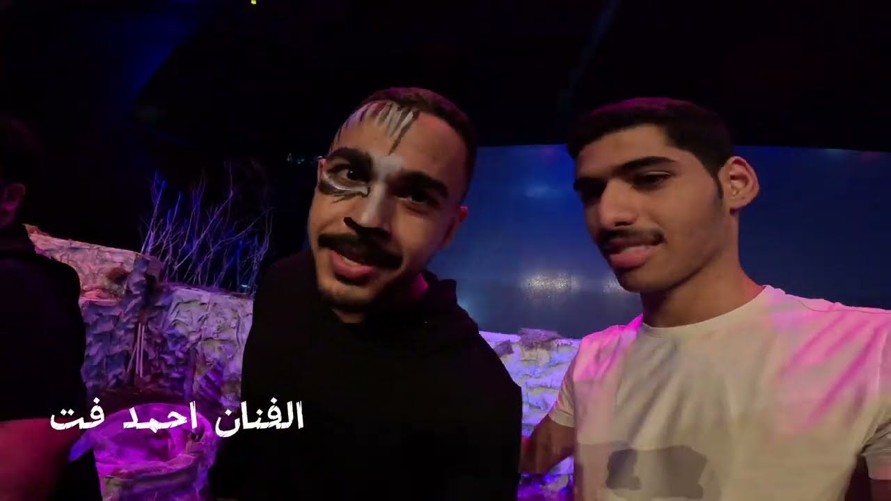 كواليس مسرحيه (الذيابه 2)🐺🐺