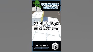 【UNITY TIPS】ProBuilder  #short #unity #unity3d #gamedev
