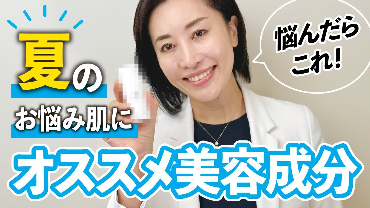 ＼悩んだらこれ！／夏のお悩み肌にオススメの美容成分