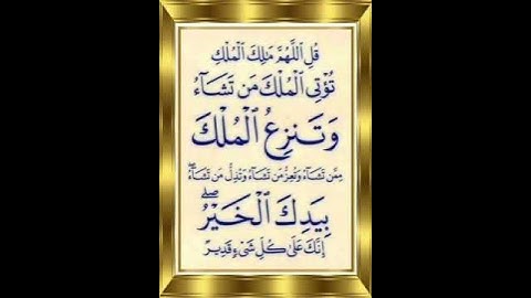 قُلِ اللَّهُمَّ مَالِكَ الْمُلْكِ تُؤْتِي الْمُلْكَ منْ تَشَاءُ... سورة آل عمران#فلسطين #