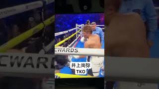 #井上尚弥 #カルデナス #ボクシング#boxing#wbc #cardenas  #ブレイキングダウン