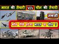 India Vs China in Ladakh | India is fully prepared | rafale vs j20, T-90 vs Type 15 , Apache vs Z-10