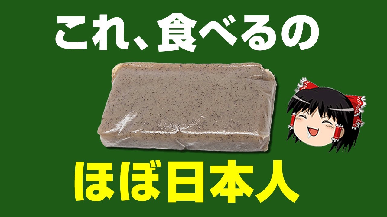 ゆっくり解説 毒のある コンニャク芋 は生だと危険 Youtube