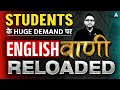 English for Bank Exams 2026 | English Vani Reloaded Launch | By Anubhav Sir