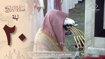 صلاة التراويح ليلة 20 رمضان 1444 من الحرم النبوي - خالد المهنا من سورة الإسراء و الكهف