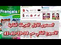 قراءة صفحات 38 39 40 41 المستوى الأول المرحلة 2 الأسبوع 2 الفرنسية المدرسة الرائدة 2025 