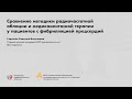 Сравнение методики радиочастотной аблации и медикаментозной терапии у пациентов с ФП