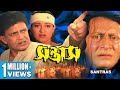 Santras action dub movie mithun divya dutta mukesh rishi  superhit bengali dub cinema