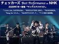 【チェッカーズ Best Performance on NHK】「ヤングスタジオ101」