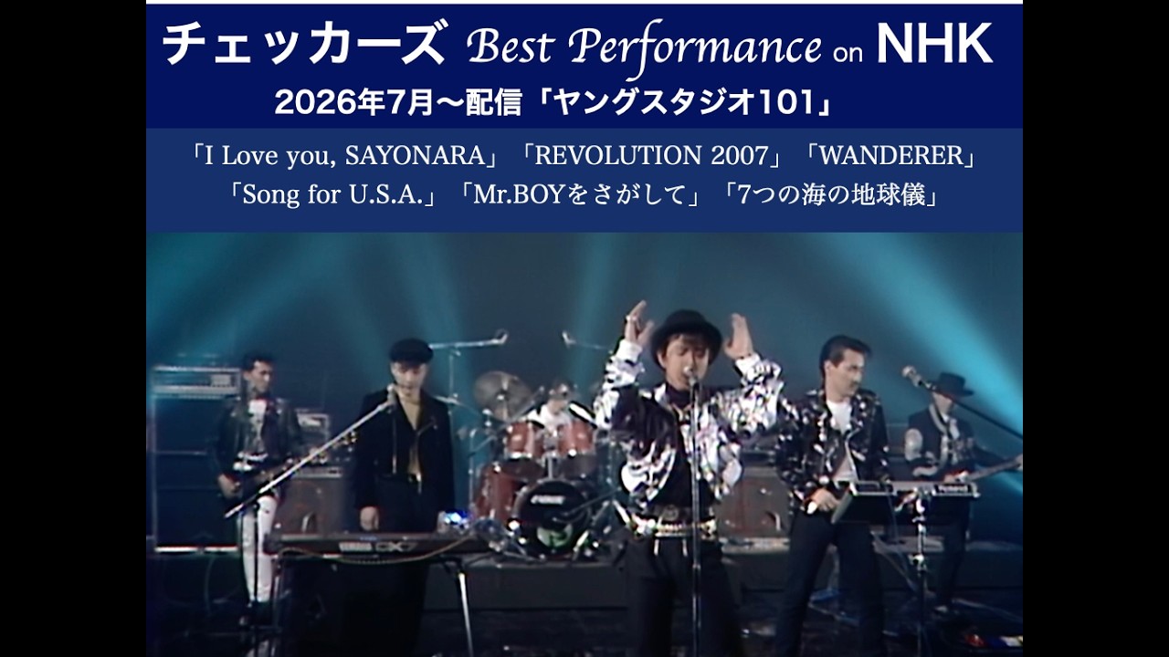チェッカーズ Best Performance on NHK】「ヤングスタジオ101」 - YouTube