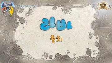 Funny Larva Part 8 8   Cười tẹt ga nào