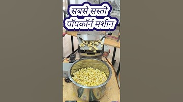 Gas Popcorn Machine Automatic #business #popcornmachine #shorts #newbusiness