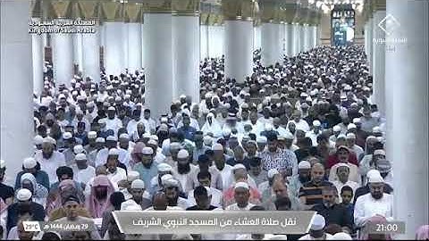 صلاة العشاء لـ فضيلة الشيخ د. علي الحذيفي ٢٩ رمضان ١٤٤٤هـ سورة النبأ كاملة