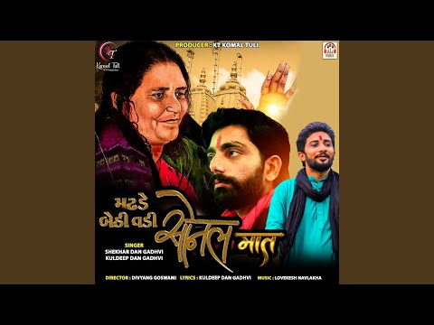 Shekhar Dan Gadhvi & Kuldeep Dan Gadhvi - Madhade Bethi Vadi Sonal Maat