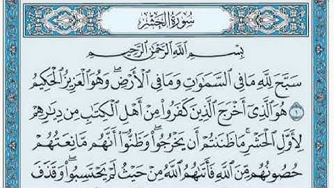 سورة الحشر بصوت فارس عباد جودة عالية