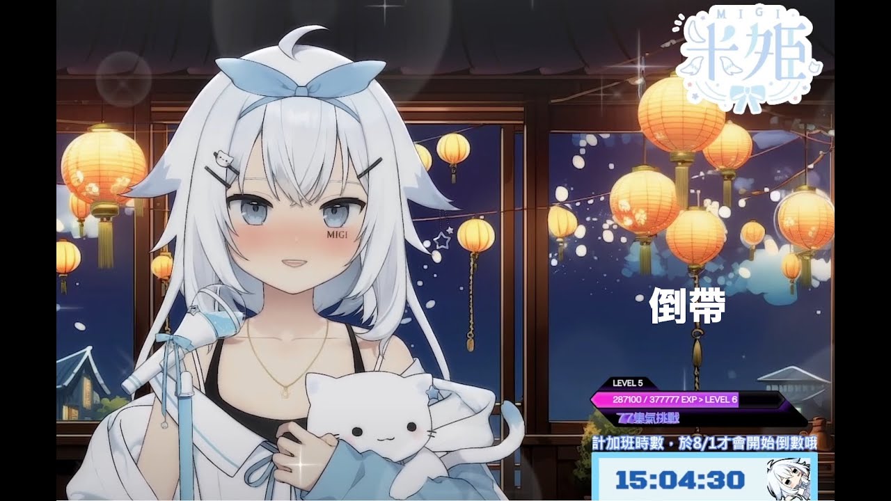 【米姬歌回剪輯】倒帶_20230708 - YouTube