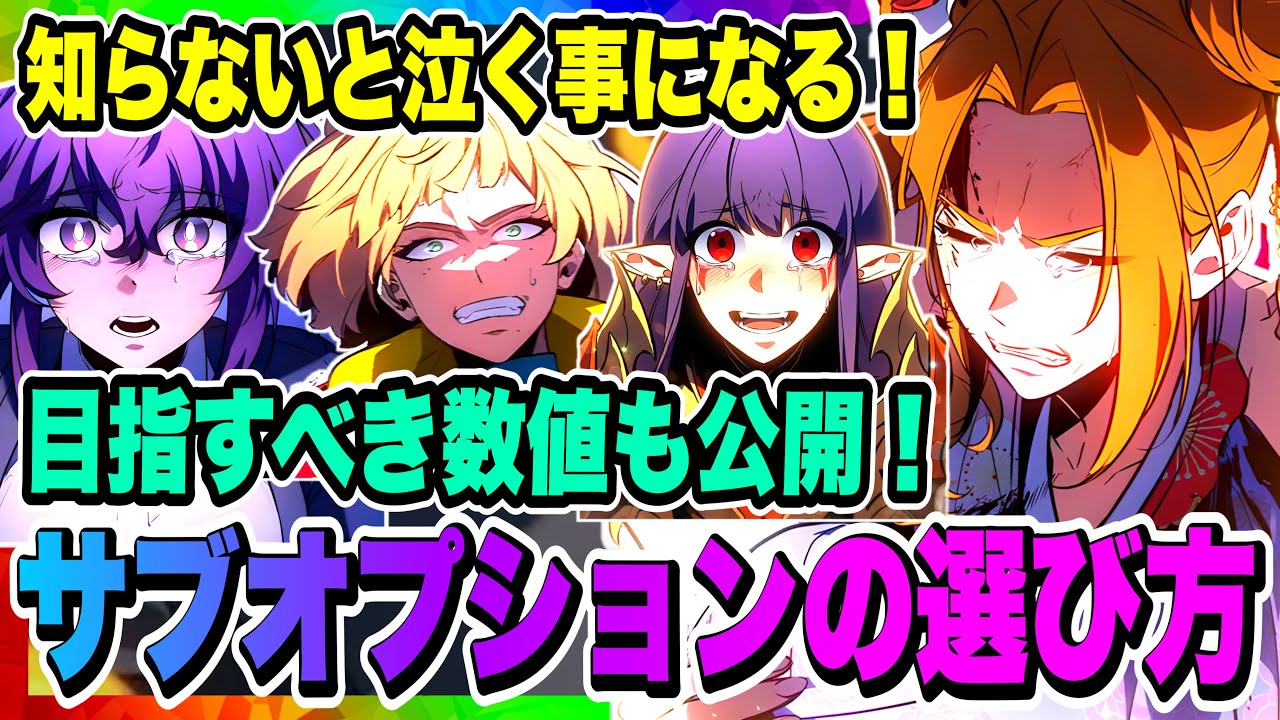 アインシュタインの仲間専用 I'm Ara] It's bad if you don't know! How to choose sub-options