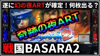 パチスロ】 第2天井到達！幻の夜ART200Gで何枚出る！？企画 設定6 #1