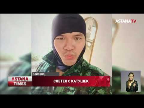 Резня в Таиланде: казахстанцев нет среди погибших