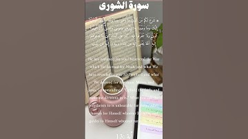 سورة الشورى من الأية 13 الى 13