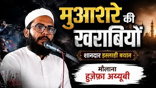Magnificent Reformative Speech | Maulana Huzefa Ayyubi | Social Reform Conference Seharua | TR Da...