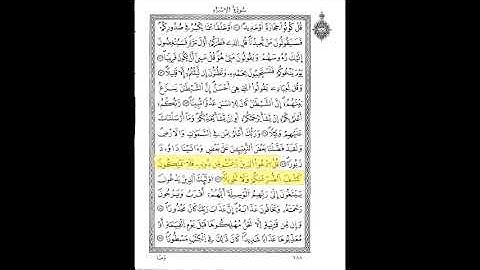 قرآن كريم الشيخ عبد الرحمن بن موسى ورش عن نافع حزب 29