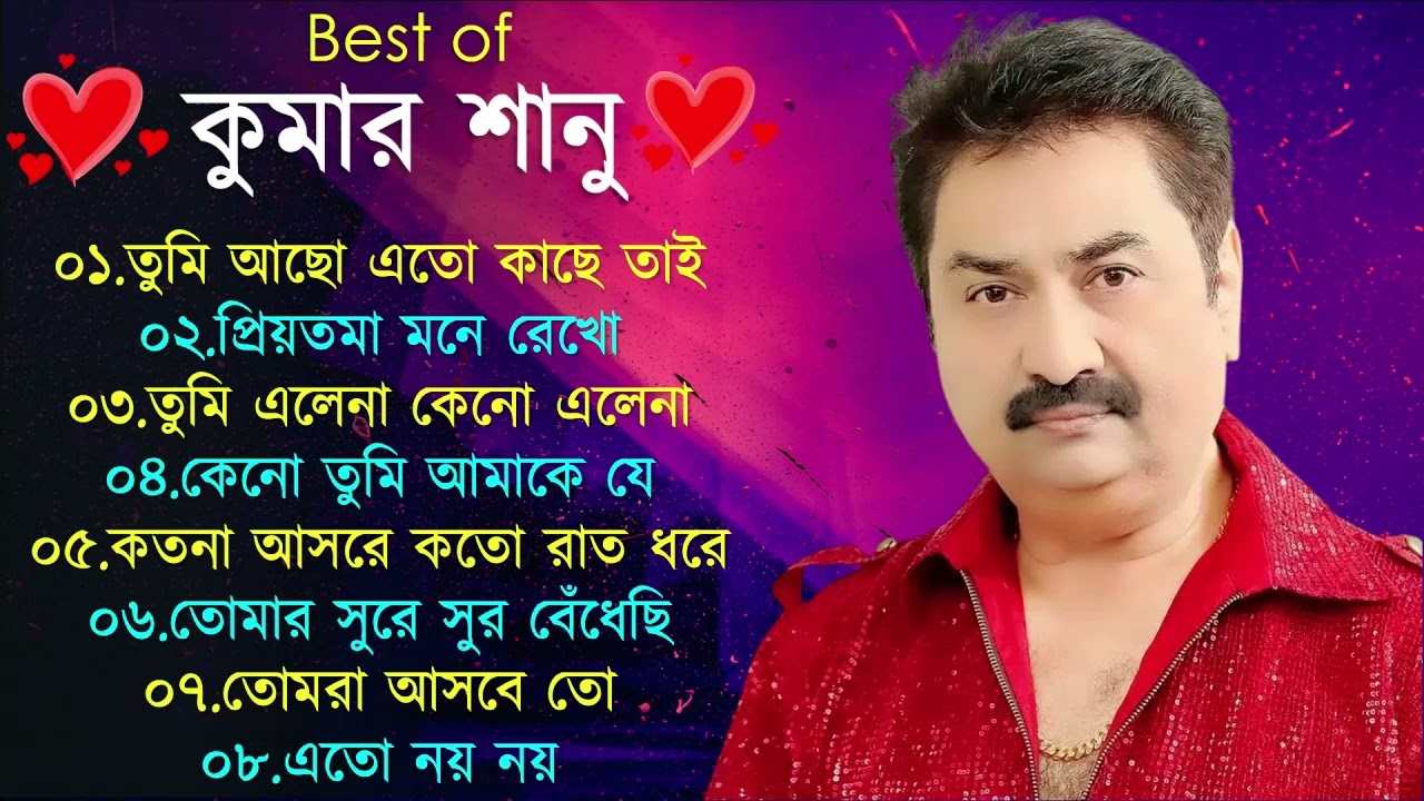 কুমার শানুর সেরা হিট গান | Old Bangla Songs | বাংলা গান | kumar sanu bengali song | কুমার শানু গান