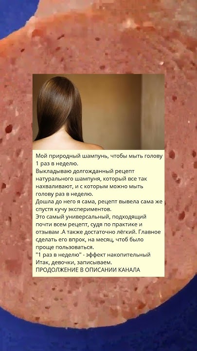 r Мой природный шампунь, чтобы мыть голову 1 раз в неделю. - YouTube