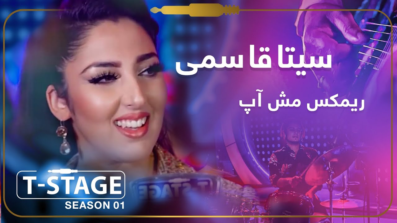 Seeta Qasimei New Afghan Song 2017 اهنگ جدید سیتا قاسمی روی خاک مینویسم Youtube