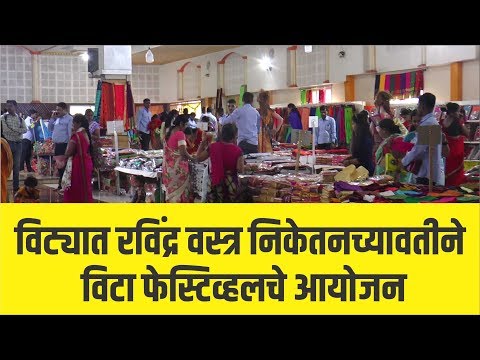 विट्यात-रविंद्र-वस्त्र-निकेतनच्यावतीने-विटा-फेस्टिव्हलचे-आयोजन-||-वज्रधारी-न्यूज़-||