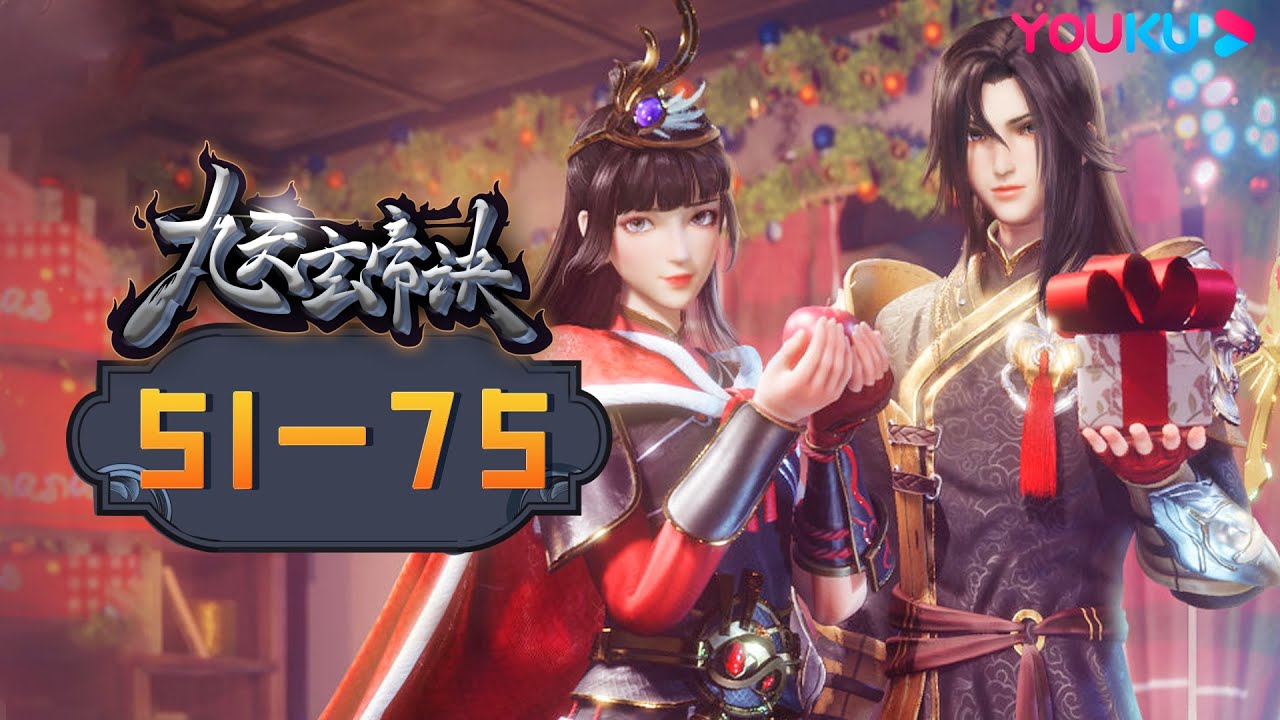 ENGSUB【九天玄帝诀The Success Of Empyrean Xuan Emperor】EP51-75