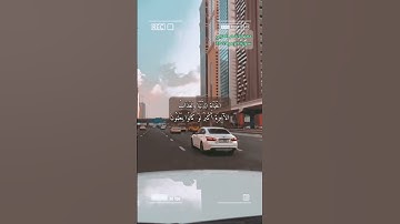سورة الزمر الاية 24-28