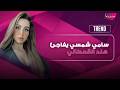 عرض زواج هند القحطاني و سامي شمسي على متن طائرة في السماء يثير ضجة وهو يقدم لها هدايا غير متوقعة 