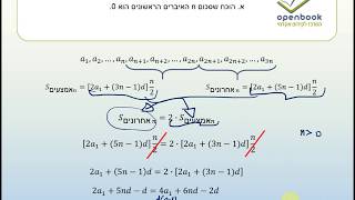 סדרה חשבונית שאלון 806/581 פתרון בגרות קיץ מועד א 2014 סכום מקומות אחרונים וקודמים OpenBook