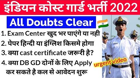 Coast Guard Bharti All Doubt Clear | Exam Center | Caste Certificate | Exam Language | DB GD Apply