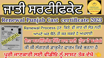 renew Caste Certificate in Punjab in 2025 Caste certificate Punjab documents required