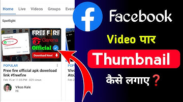 Facebook video thumbnail | how to add thumbnail on facebook video | facebook video thumbnail set