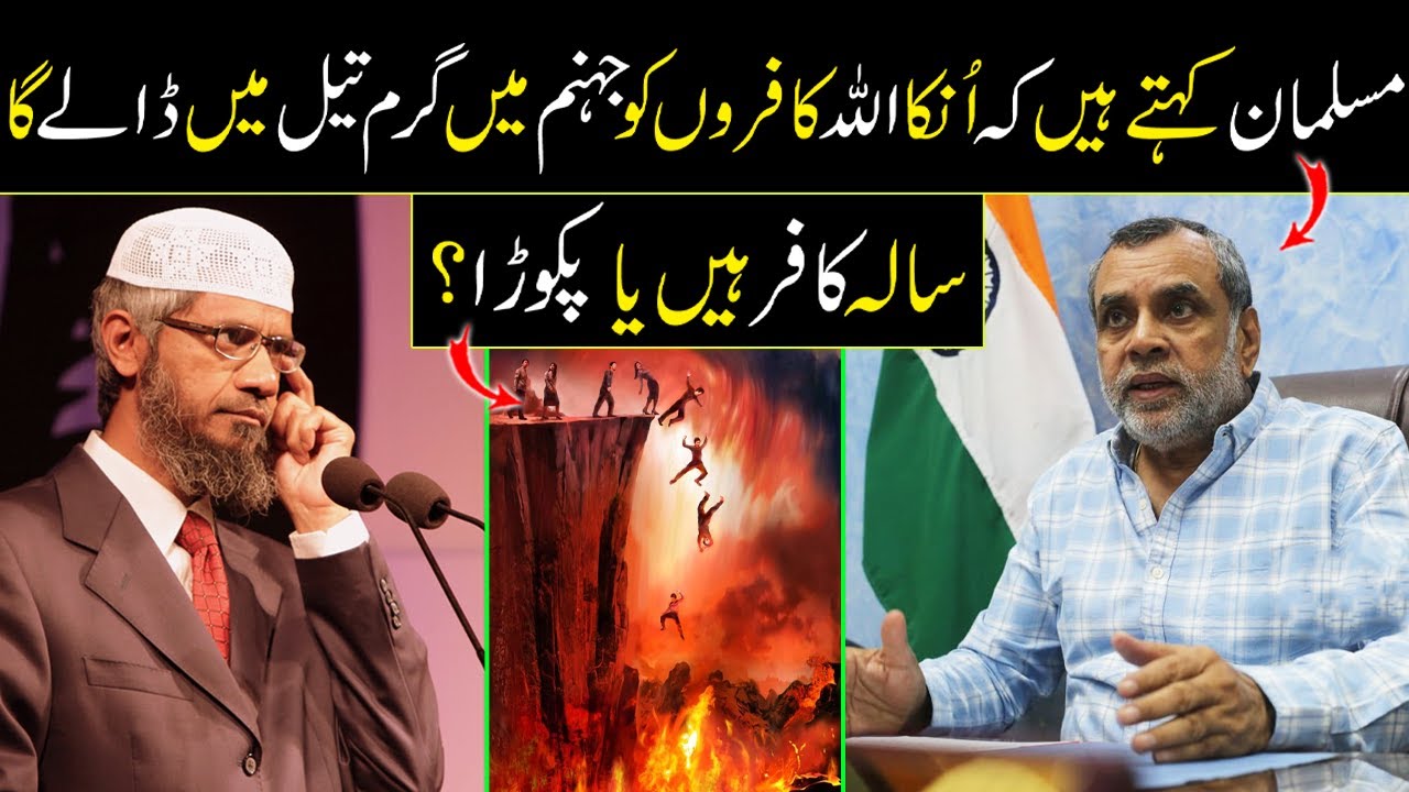 Live Indian actor Paresh Rawal vs Dr Zakir Naik about Heaven and Hell