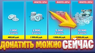 КАК ДОНАТИТЬ В ФОРТНАЙТ! ДЕШЕВЫЙ ДОНАТ FORTNITE | КАК КУПИТЬ ВБАКСЫ | КАК ДОНАТИТЬ В РОССИИ ФОРТНАЙТ