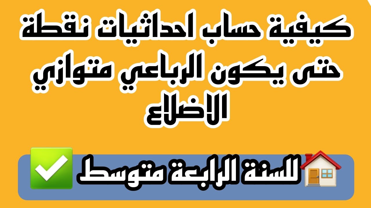 المعالم دروس لدعم للسنة الرابعة متوسط