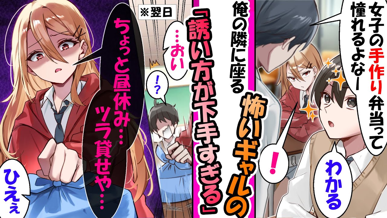 「ツラ貸せや」いつも俺を睨む隣の席のヤンキー女子は俺への誘い方が下手すぎる【漫画】