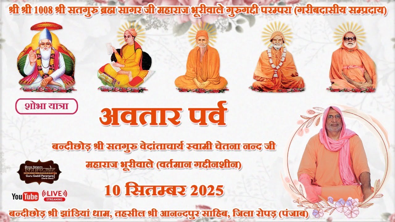 शोभा यात्रा :अवतार पर्व बंदीछोड़ श्री सतगुरु काशीवाले जी: श्री झांडियां साहिब काशीपुरी धाम:10.09.2025