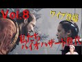 [8] 私たちバイオハザード世代　バイオハザードリベレーションズ２