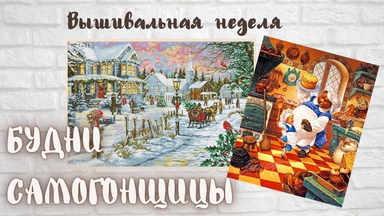 Многоцветная вышивка крестом