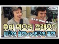 타일러, 제임스 후퍼 / '후식 먹으러 갈래요?' 미국식, 영국식 서로 다른 표현의 차이!