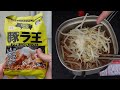 【ベランダ飯】二郎を意識した袋麺、日清 豚ラ王 降臨